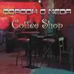 دانلود آهنگ گروه وندا جنوب شهر تهرون دانلود آهنگ گروه وندا جنوب شهر تهرون