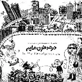 دانلود آهنگ بیژن موسوی آقا روباهه