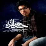 دانلود آهنگ سهیل خدابنده تو عشق ما