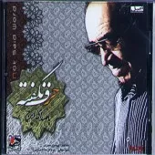 دانلود آهنگ ایرج محبت