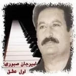 دانلود آهنگ امیر جان صبوری باران