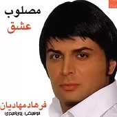دانلود آهنگ فرهاد مهادیان مسافر عشق دانلود آهنگ فرهاد مهادیان مسافر عشق