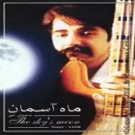 دانلود آهنگ امیر امامی رضوی ماه آسمان