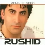 دانلود آهنگ راشید زنگ صدا