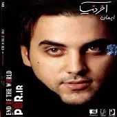 دانلود آهنگ ایمان حضرتی نمیخوام دانلود آهنگ ایمان حضرتی نمیخوام