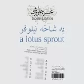 دانلود آهنگ محسن چاوشی عصا دانلود آهنگ محسن چاوشی عصا