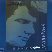 دانلود آهنگ محمدرضا شجریان چهار باغ