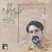 دانلود آهنگ حسام الدین سراج ارغوان دانلود آهنگ حسام الدین سراج ارغوان