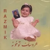 دانلود آهنگ رزمیک چهارده سال دانلود آهنگ رزمیک چهارده سال