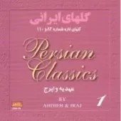 دانلود آهنگ ایرج پیمان در اسمان (عهدیه) (