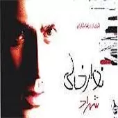 دانلود آهنگ شهراد قرار