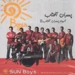 دانلود آهنگ گروه پسران آفتاب هاها هیو