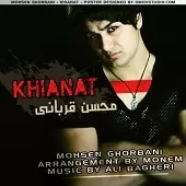 دانلود آهنگ محسن قربانی با من باش دانلود آهنگ محسن قربانی با من باش