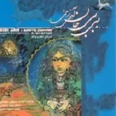 دانلود آهنگ رسول نجفیان بی بی جان دانلود آهنگ رسول نجفیان بی بی جان