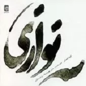 دانلود آهنگ گروه دستان آفتاب نیمه شب دانلود آهنگ گروه دستان آفتاب نیمه شب