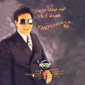 دانلود آهنگ مهرداد نیویورک صداشو در نیار