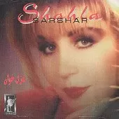 دانلود آهنگ قسم | متن و کیفیت عالی دانلود آهنگ قسم | متن و کیفیت عالی