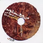 دانلود آهنگ فرشاد فزونی مه دانلود آهنگ فرشاد فزونی مه