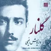 دانلود آهنگ داریوش رفیعی دم راه بلا دانلود آهنگ داریوش رفیعی دم راه بلا