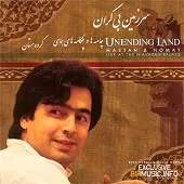 دانلود آهنگ گروه مستان همای سرزمین بی کران دانلود آهنگ گروه مستان همای سرزمین بی کران