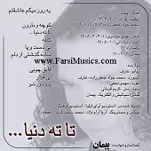 دانلود آهنگ پیمان حاجی زاده بی قرار دانلود آهنگ پیمان حاجی زاده بی قرار
