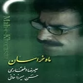 دانلود آهنگ علیرضا افتخاری گلنار