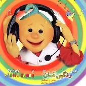 دانلود آهنگ چرا گلچین دانلود آهنگ چرا گلچین