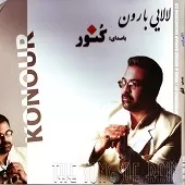 دانلود آهنگ کنور خیال من دانلود آهنگ کنور خیال من