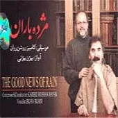 دانلود آهنگ بیژن بیژنی ریشه در خاک دانلود آهنگ بیژن بیژنی ریشه در خاک