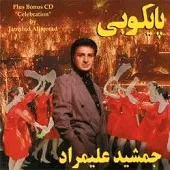 دانلود آهنگ جمشيد عليمراد پایکوبی دانلود آهنگ جمشيد عليمراد پایکوبی