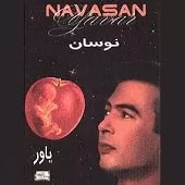 دانلود آهنگ ياور تکیه بر حباب دانلود آهنگ ياور تکیه بر حباب