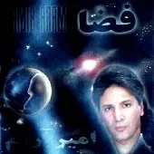 دانلود آهنگ امیر آرام بت چین دانلود آهنگ امیر آرام بت چین