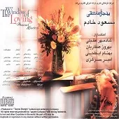 دانلود آهنگ مسعود خادم در خیال دانلود آهنگ مسعود خادم در خیال