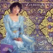 دانلود آهنگ زهره جویا شیرین شیرین دانلود آهنگ زهره جویا شیرین شیرین
