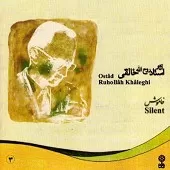 دانلود آهنگ روح الله خالقی رنگ شور دانلود آهنگ روح الله خالقی رنگ شور