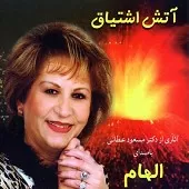 دانلود آهنگ الهام خاکستر دانلود آهنگ الهام خاکستر