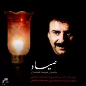 دانلود آهنگ علیرضا افتخاری صیاد دانلود آهنگ علیرضا افتخاری صیاد