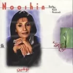 دانلود آهنگ نوشین دعا