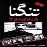 دانلود آهنگ اسفندیار منفردزاده زنجیری (فرهاد) دانلود آهنگ اسفندیار منفردزاده زنجیری (فرهاد)