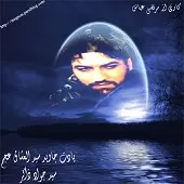 دانلود آهنگ سید جواد ذاکر کیست مرا یاری کند؟ دانلود آهنگ سید جواد ذاکر کیست مرا یاری کند؟
