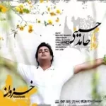 دانلود آهنگ رهام بخشیان عیب نداره