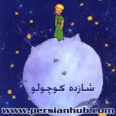 دانلود آهنگ احمد شاملو قسمت9