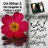 دانلود آهنگ پری زنگنه کوهستان دانلود آهنگ پری زنگنه کوهستان