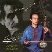 دانلود آهنگ علی اصغر بهاری ترانه شماره 05 دانلود آهنگ علی اصغر بهاری ترانه شماره 05