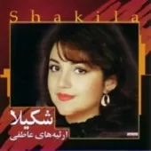 دانلود آهنگ  عاشقی { کیفیت عالی MP3 }