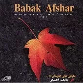 دانلود آهنگ بابک افشار رشته گوهر