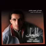 دانلود آهنگ حبیب بابایان سعادت دانلود آهنگ حبیب بابایان سعادت