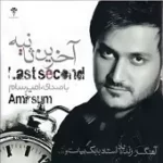 دانلود آهنگ امیر سام محکوم
