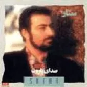 دانلود آهنگ ستار آب دانلود آهنگ ستار آب