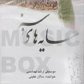 دانلود آهنگ سالار عقیلی تصنیف عراق / عاشقان